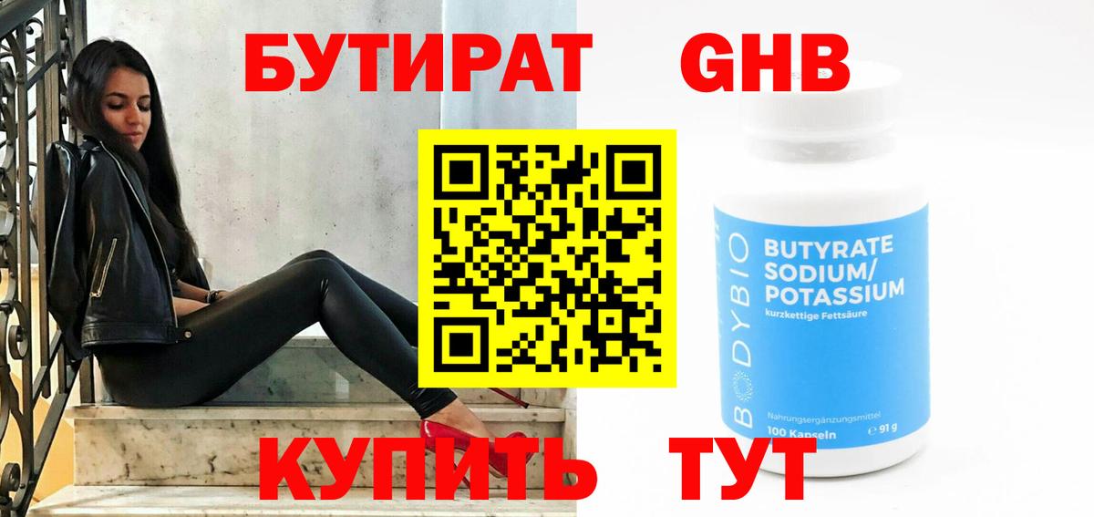 БУТИРАТ BDO 33% Красноуфимск