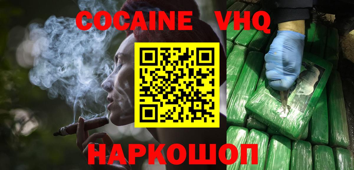 Кокаин Fish Scale  Вход с VPN  Cocaine  COCAIN Fish Scale  Красноуфимск 