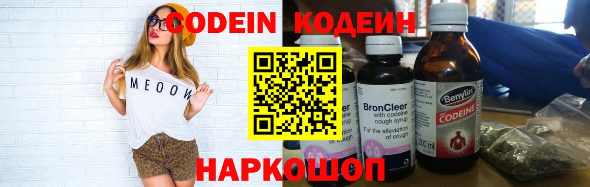 Codein Purple Drank  Вход с VPN  Codein напиток Lean (лин)  Красноуфимск 