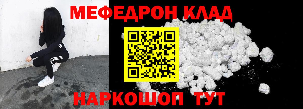 Мефедрон кристаллы Красноуфимск