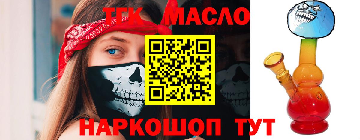 ТГК жижа  где можно купить наркотик  Красноуфимск  Вход с VPN 